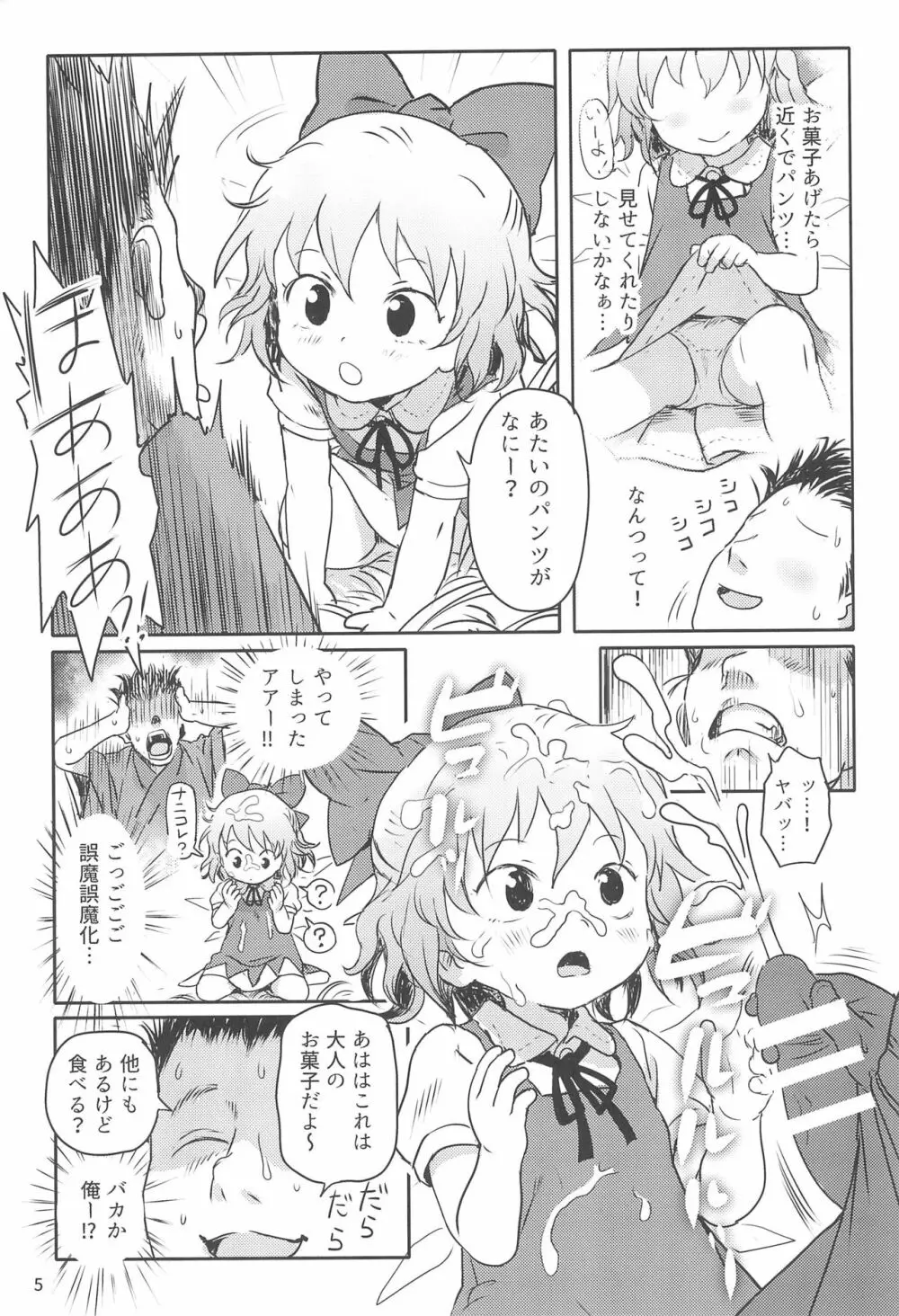 すごいよっ!チルノちゃん! Page.5