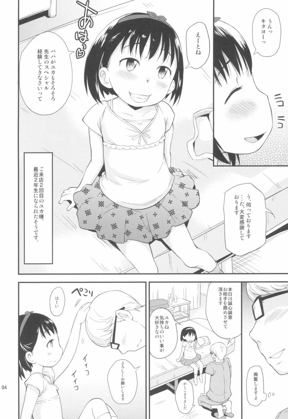 サワリマス。 Page.4