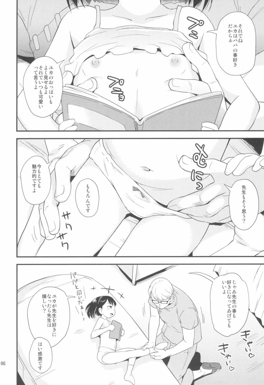 サワリマス。 Page.6