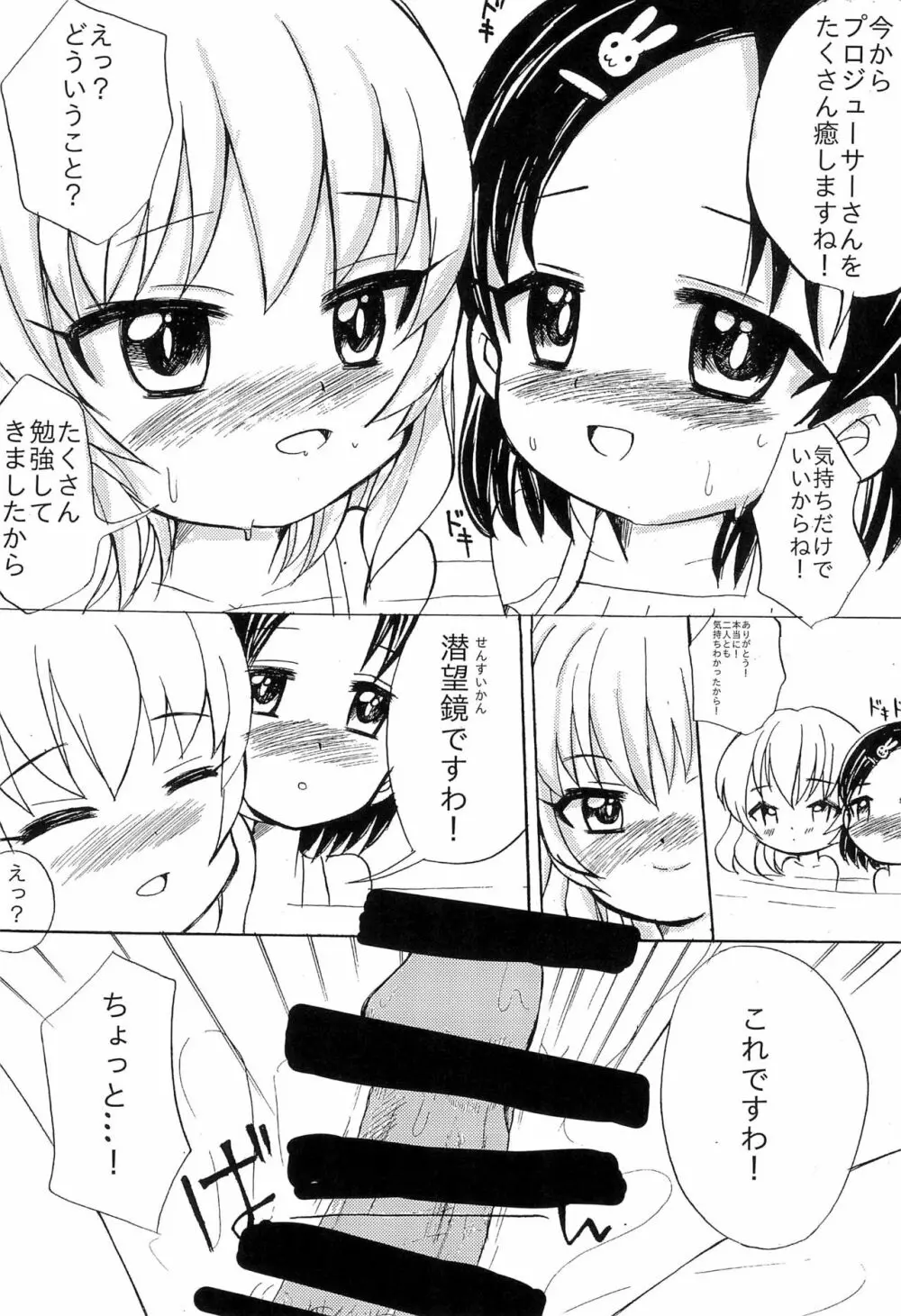 ちえとももかのふぞくごっこ Page.10