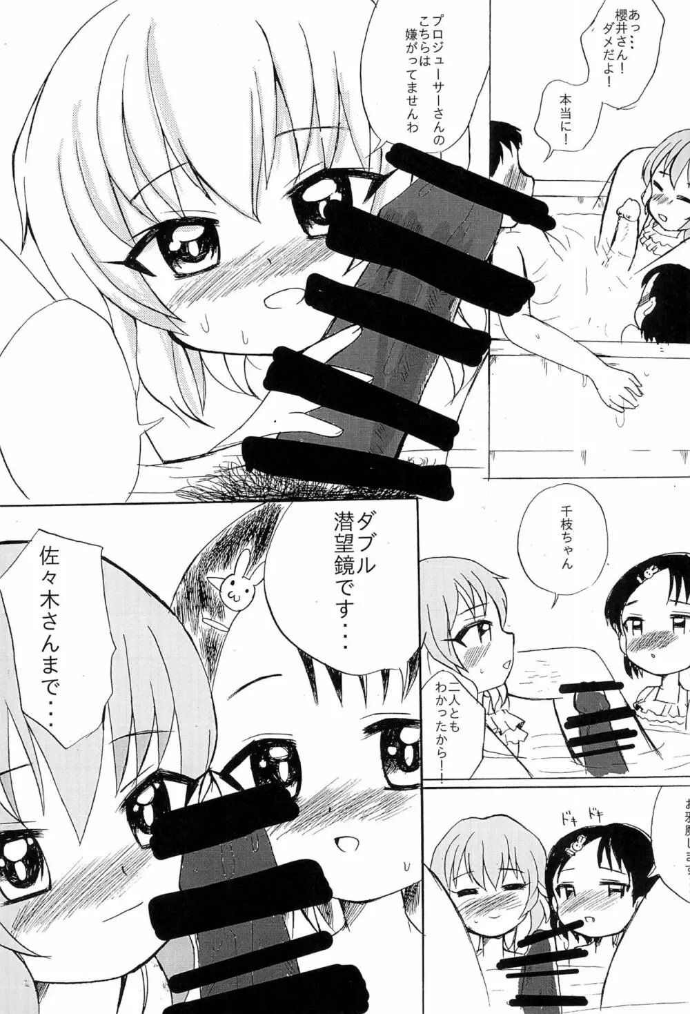 ちえとももかのふぞくごっこ Page.11