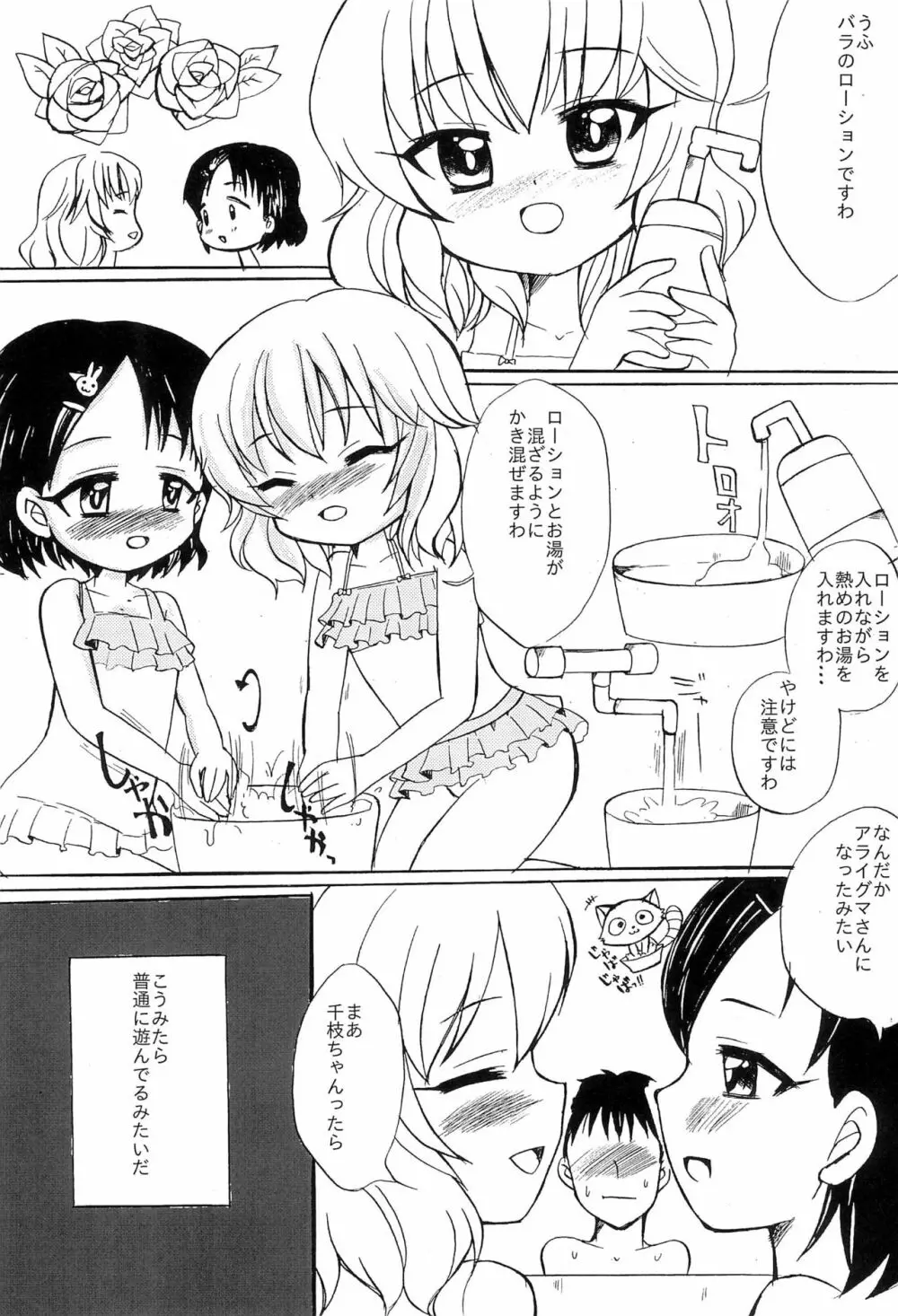 ちえとももかのふぞくごっこ Page.14