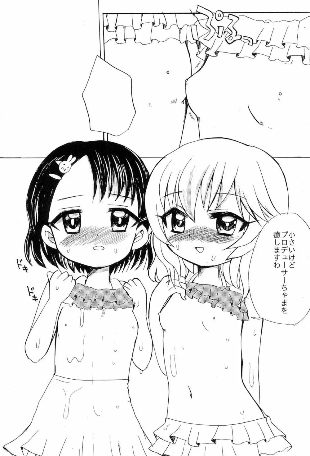 ちえとももかのふぞくごっこ Page.17