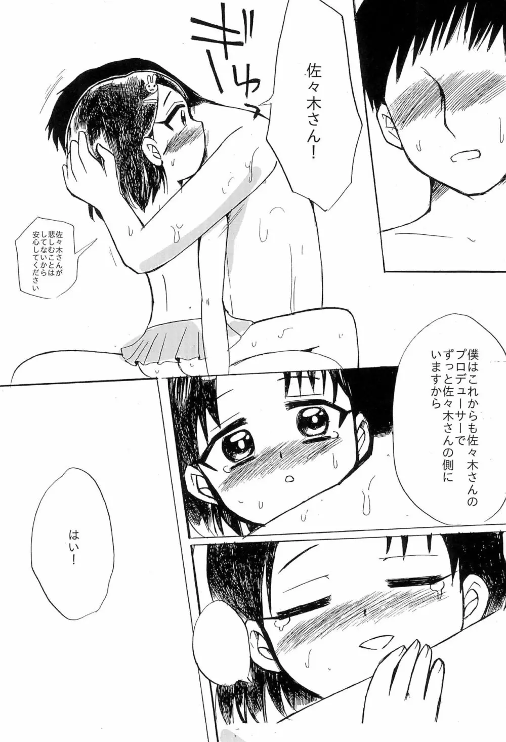 ちえとももかのふぞくごっこ Page.20