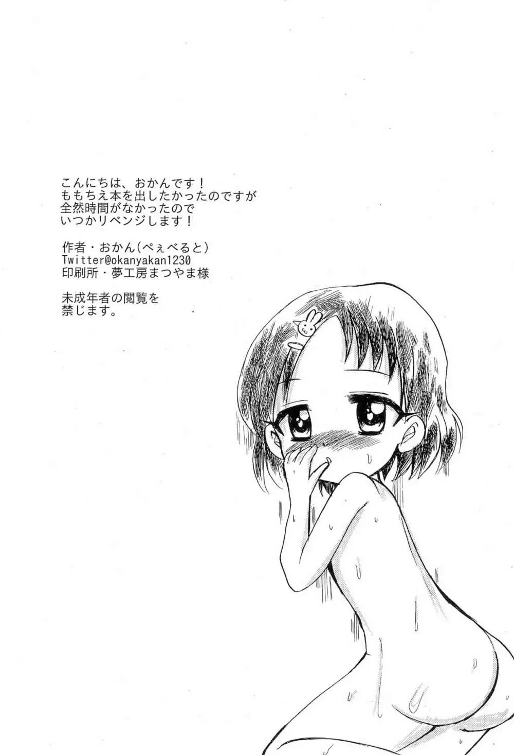 ちえとももかのふぞくごっこ Page.22