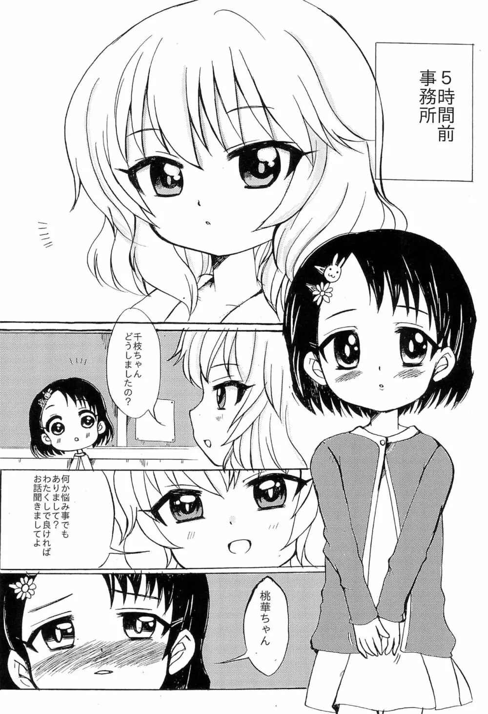 ちえとももかのふぞくごっこ Page.4