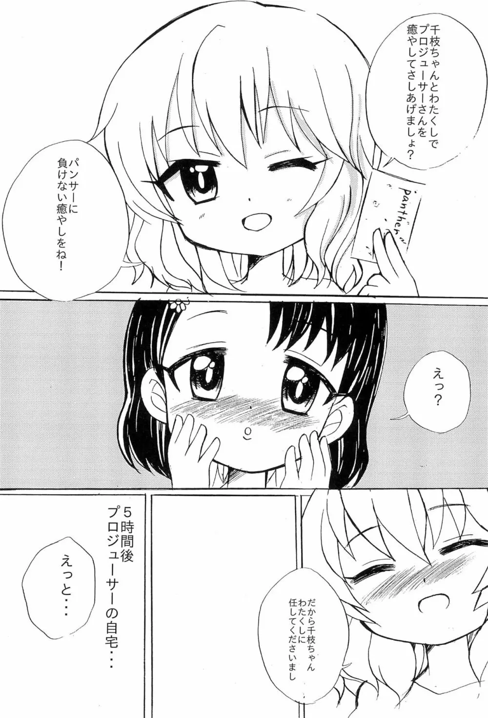 ちえとももかのふぞくごっこ Page.6