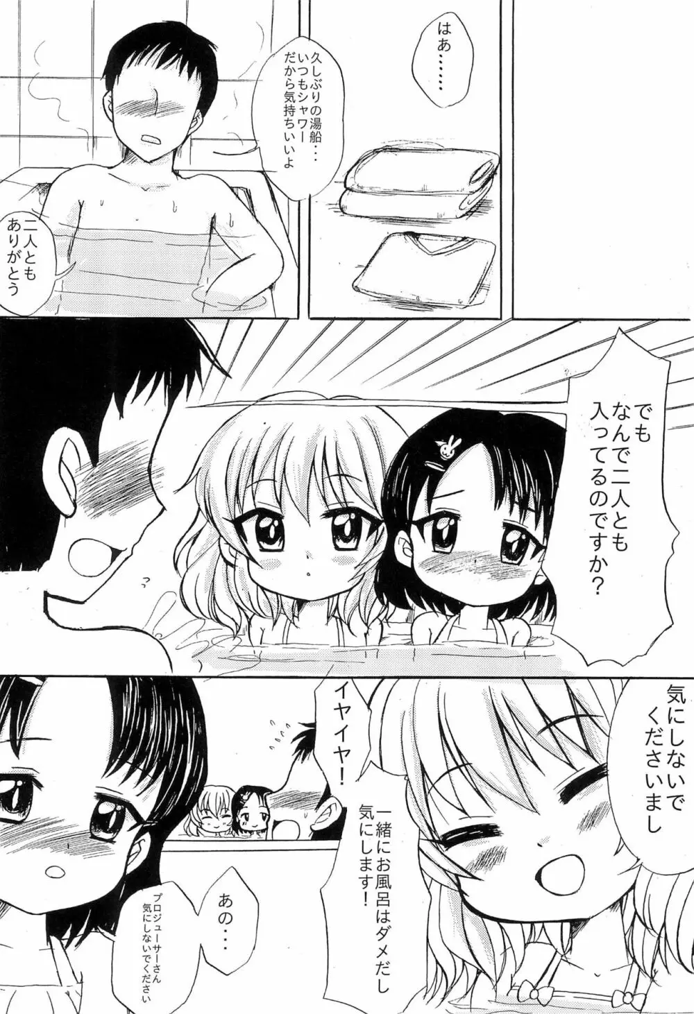 ちえとももかのふぞくごっこ Page.8