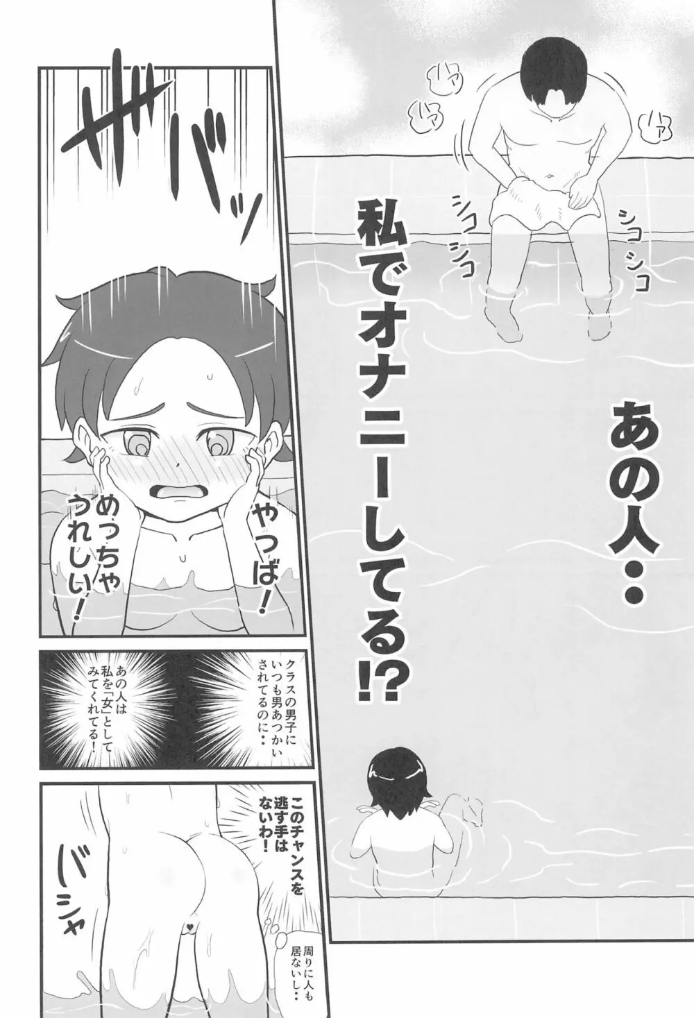 女児ビッチJSは知りたがり屋さん!! Page.10