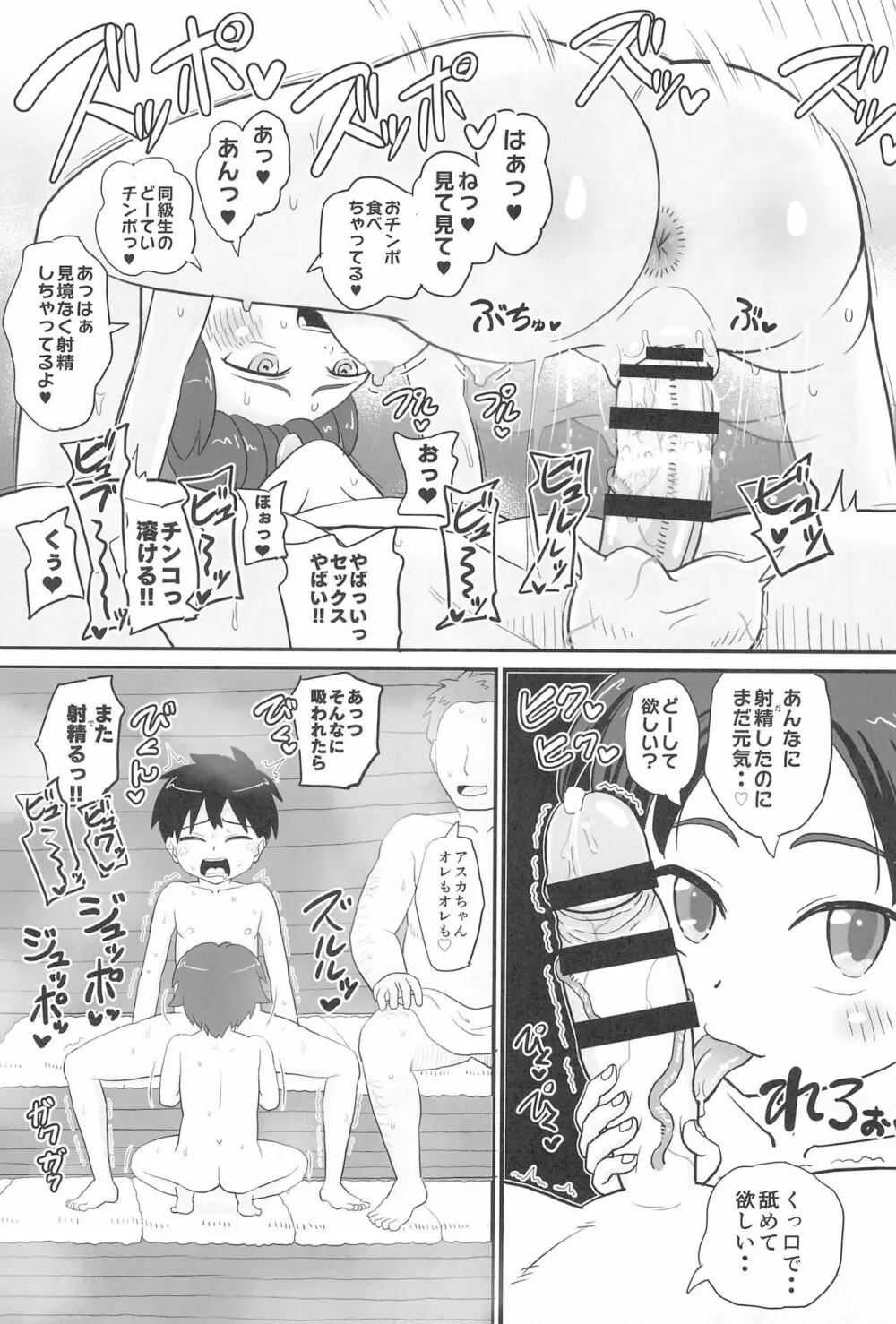 女児ビッチJSは知りたがり屋さん!! Page.27