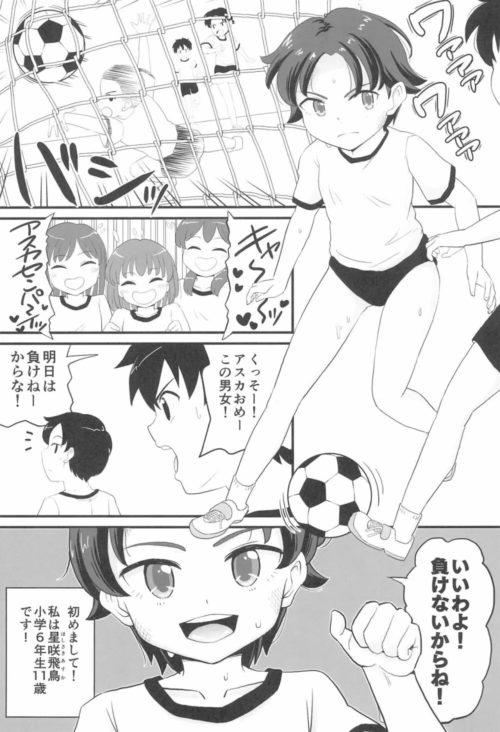 女児ビッチJSは知りたがり屋さん!! Page.3