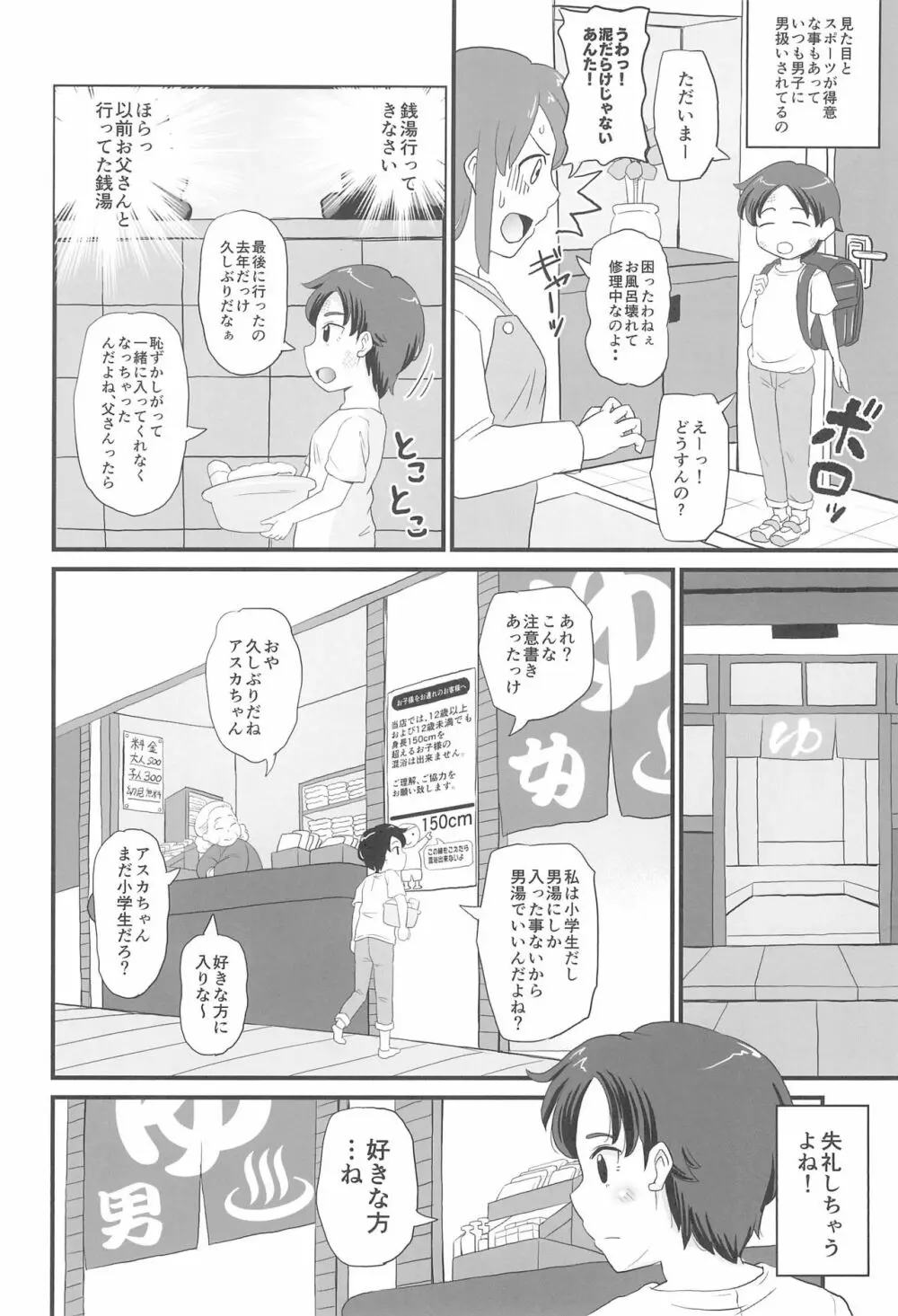 女児ビッチJSは知りたがり屋さん!! Page.4