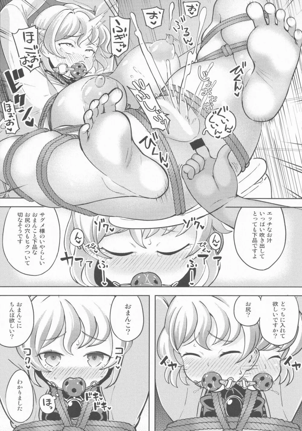 六畳一間の監禁調教 稀神サグメ Page.15