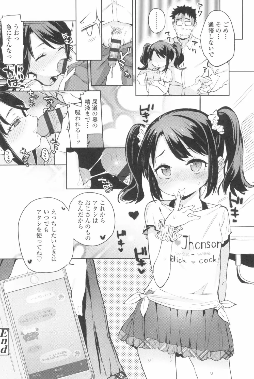 都合が良くて可愛いメス。 Page.104