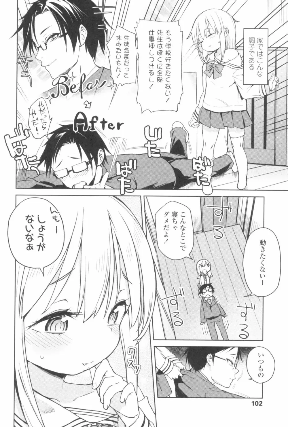 都合が良くて可愛いメス。 Page.106