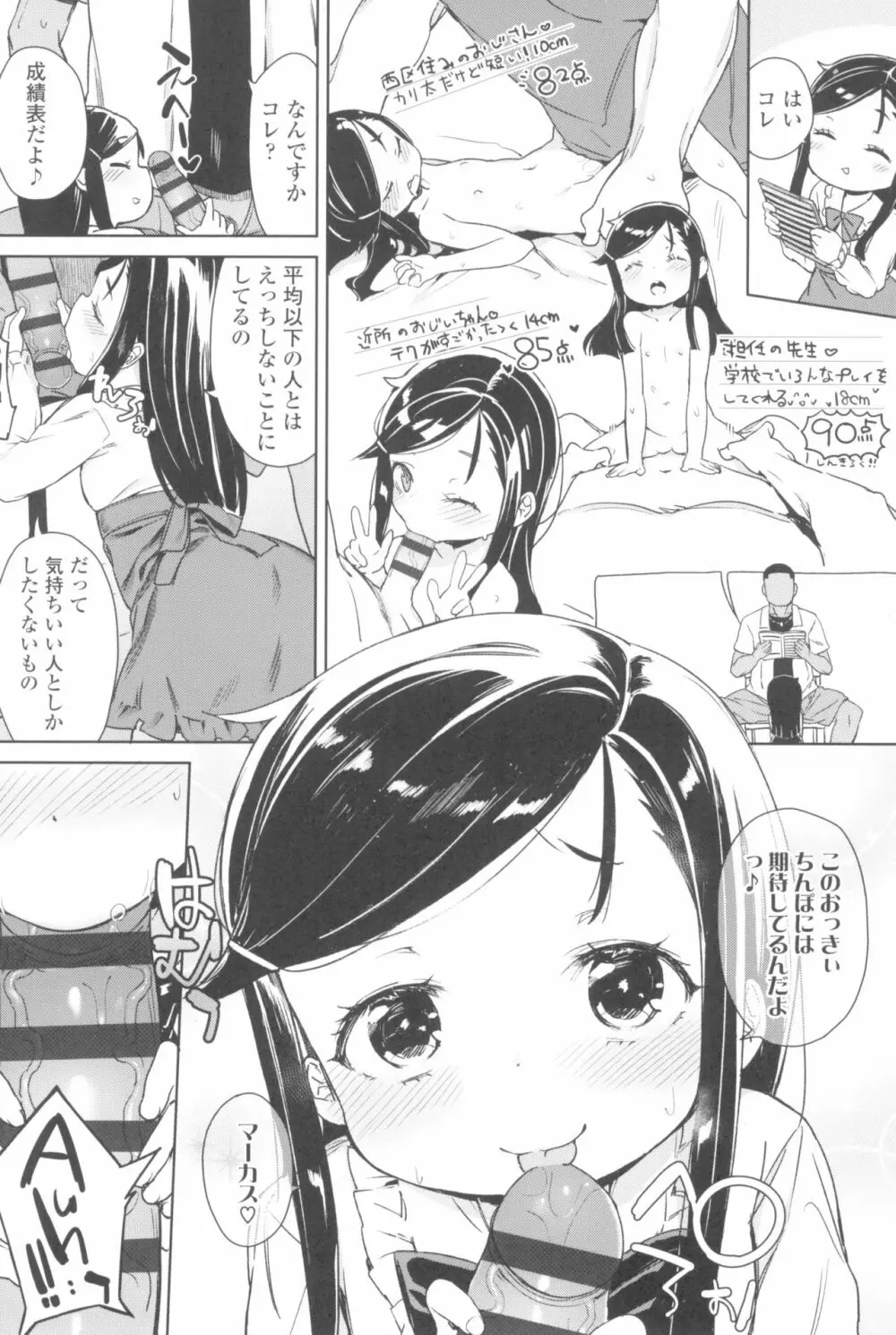 都合が良くて可愛いメス。 Page.134