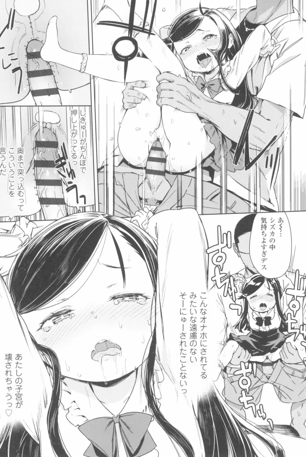 都合が良くて可愛いメス。 Page.138