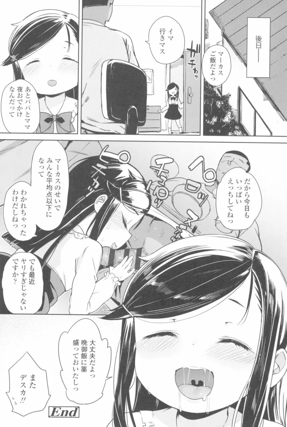 都合が良くて可愛いメス。 Page.148