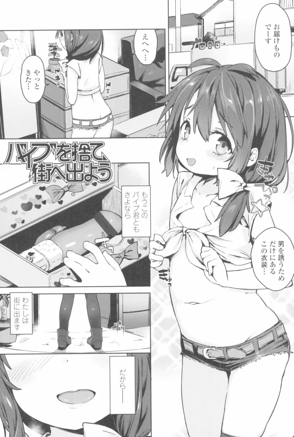 都合が良くて可愛いメス。 Page.149