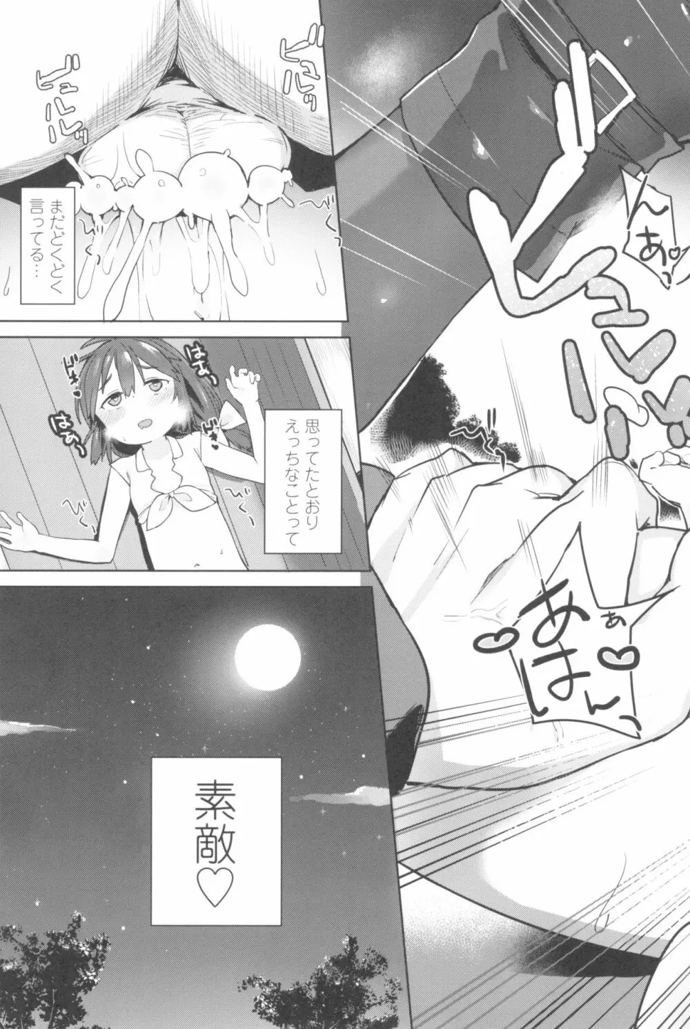 都合が良くて可愛いメス。 Page.167