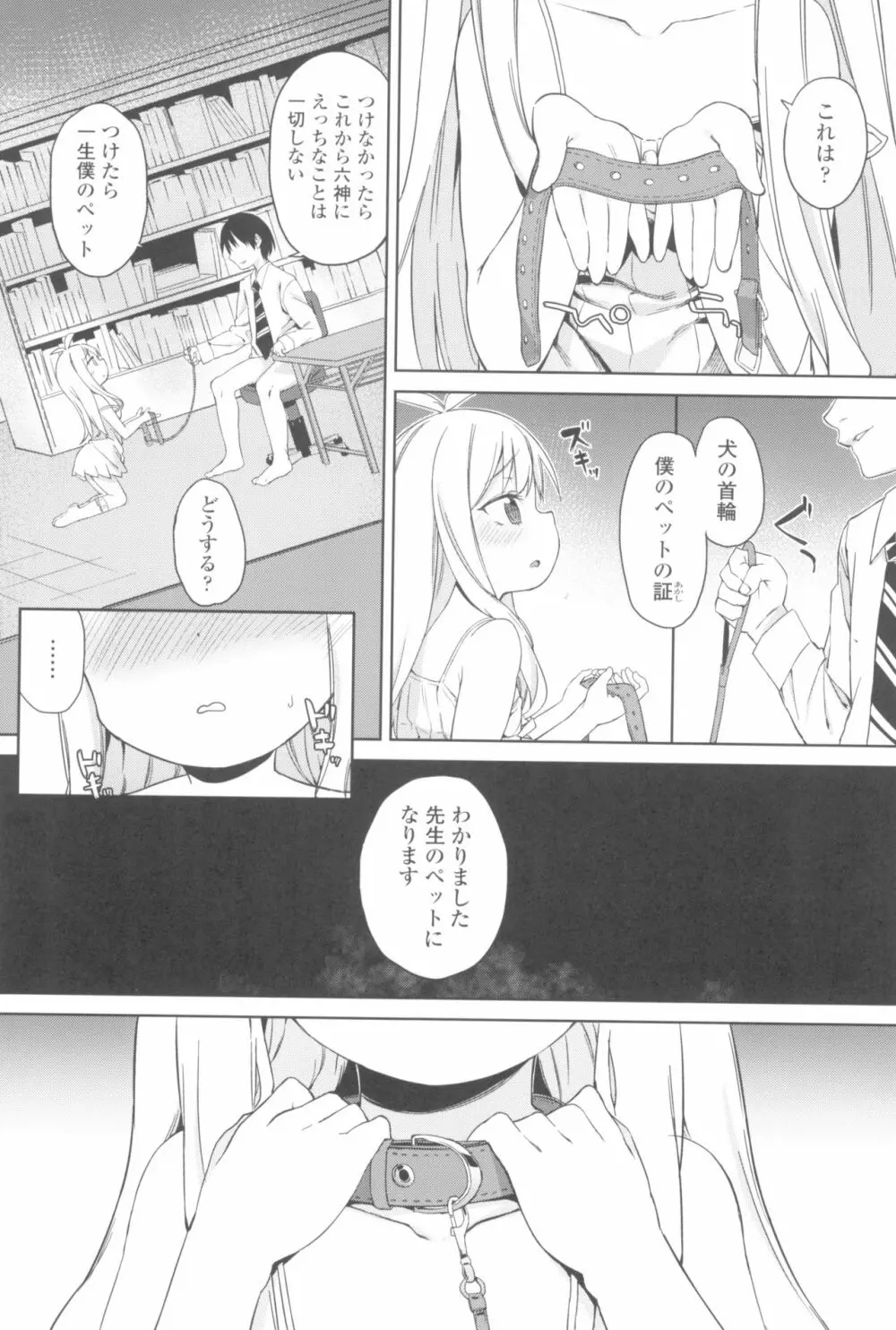 都合が良くて可愛いメス。 Page.178