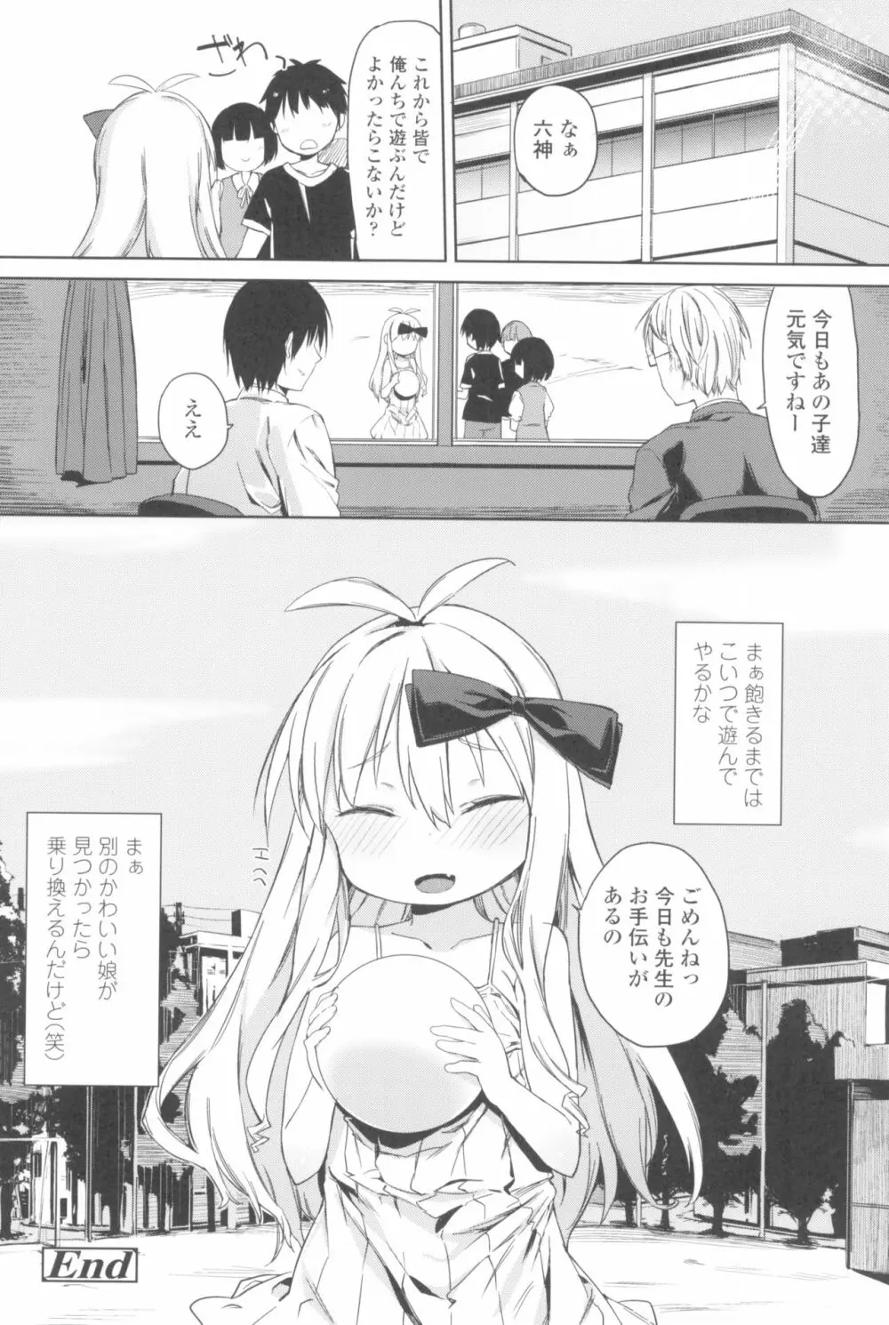 都合が良くて可愛いメス。 Page.188