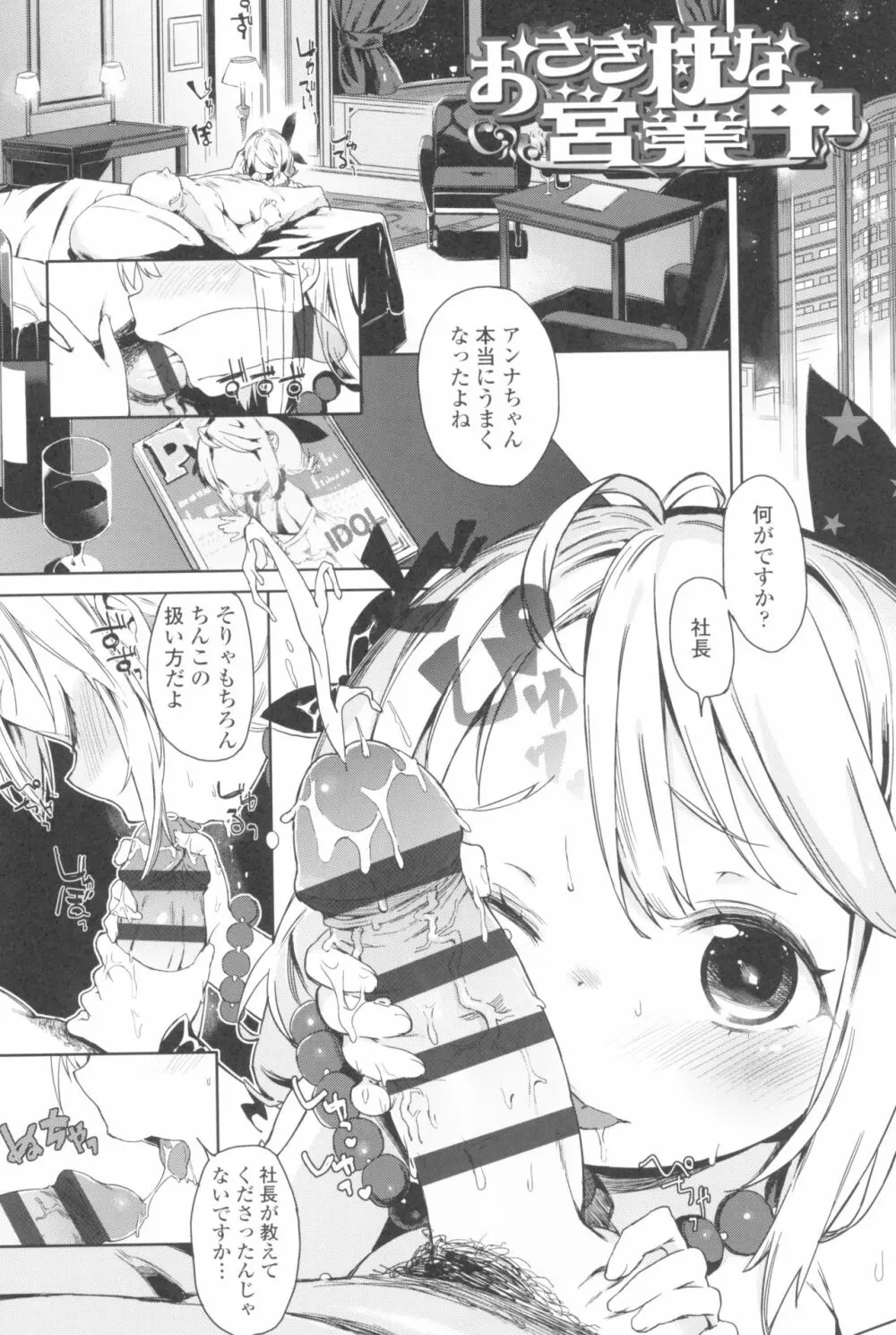 都合が良くて可愛いメス。 Page.189