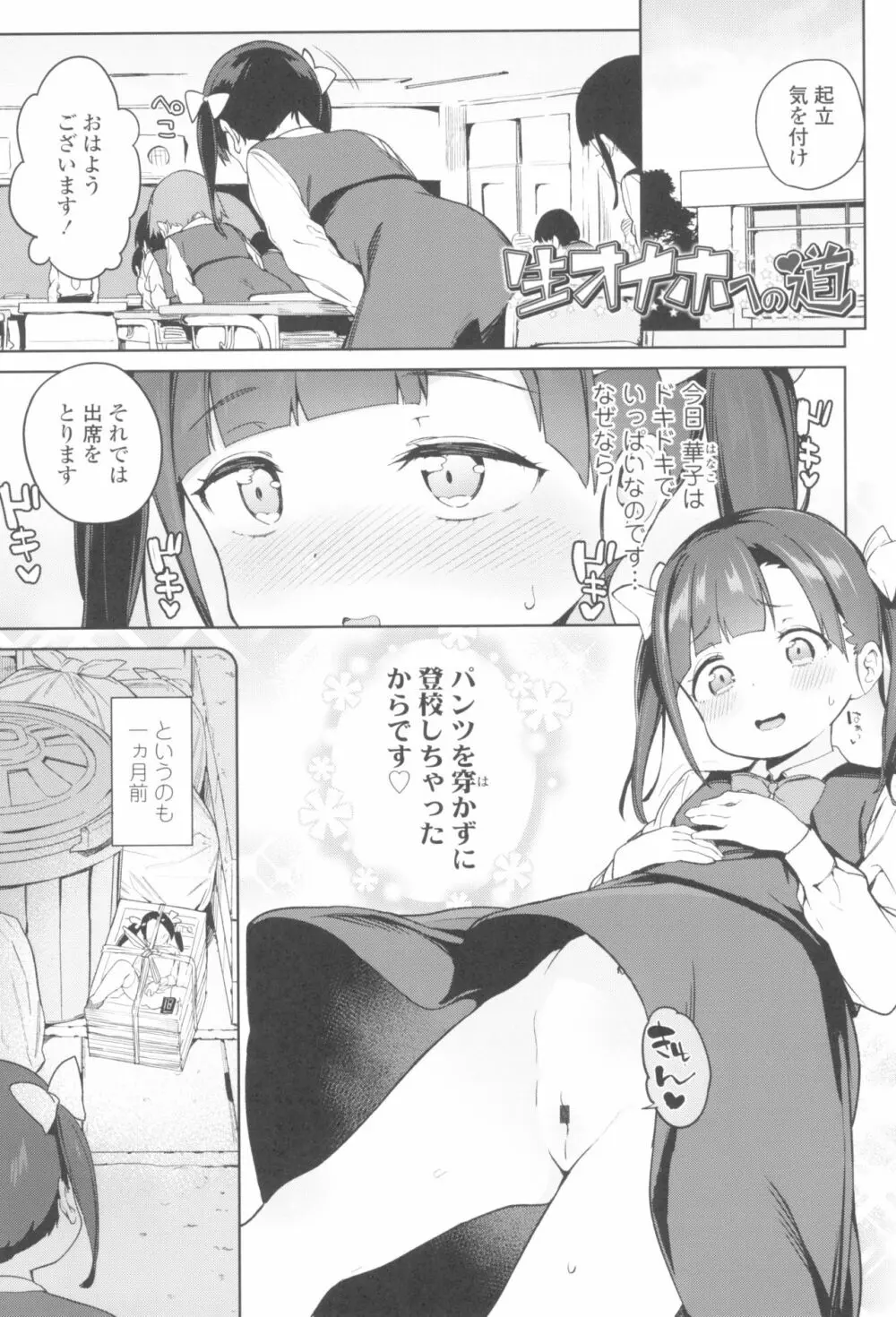 都合が良くて可愛いメス。 Page.23