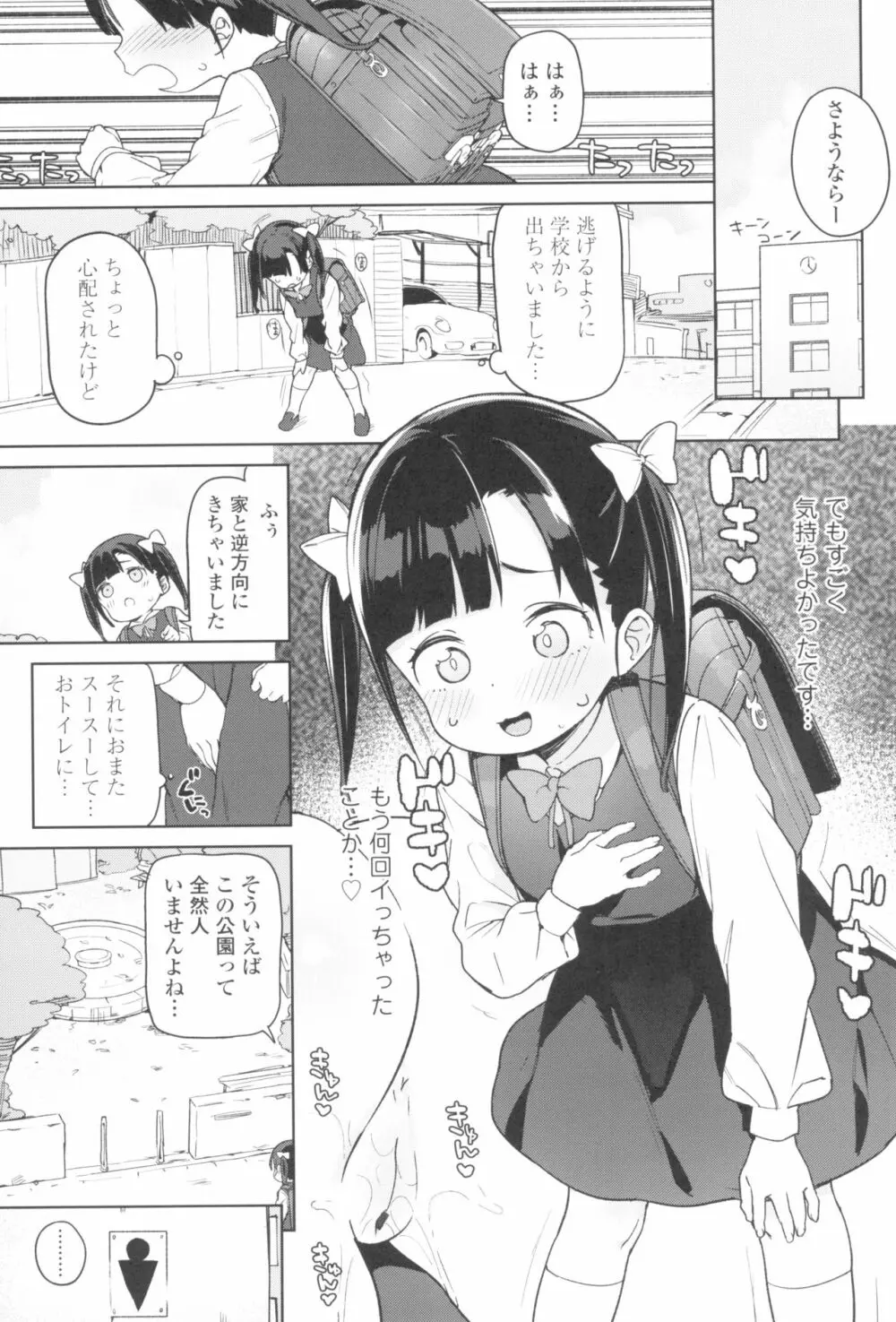 都合が良くて可愛いメス。 Page.27