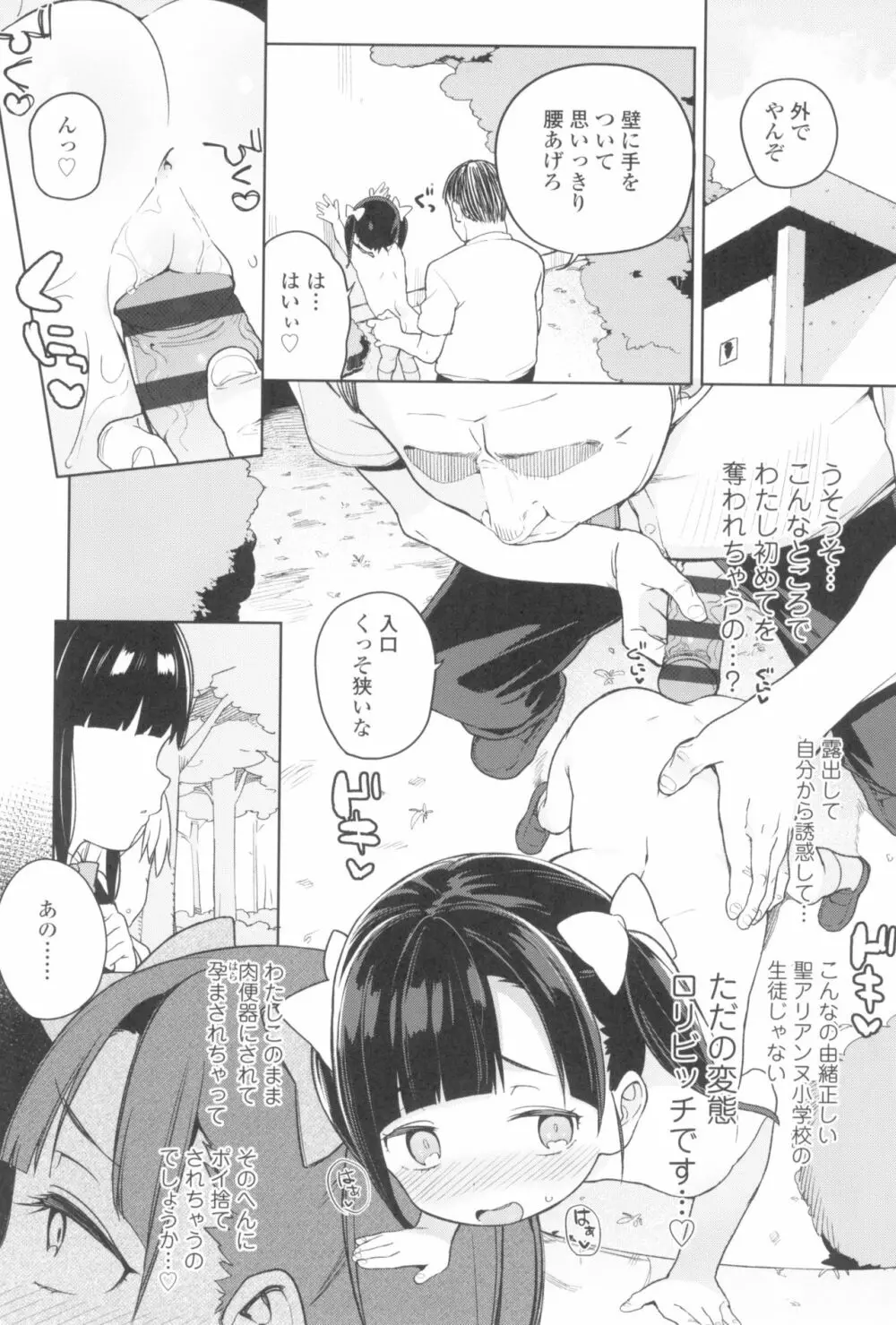 都合が良くて可愛いメス。 Page.34