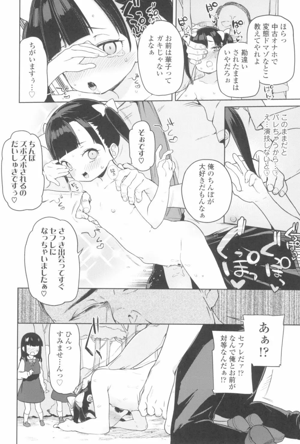 都合が良くて可愛いメス。 Page.38