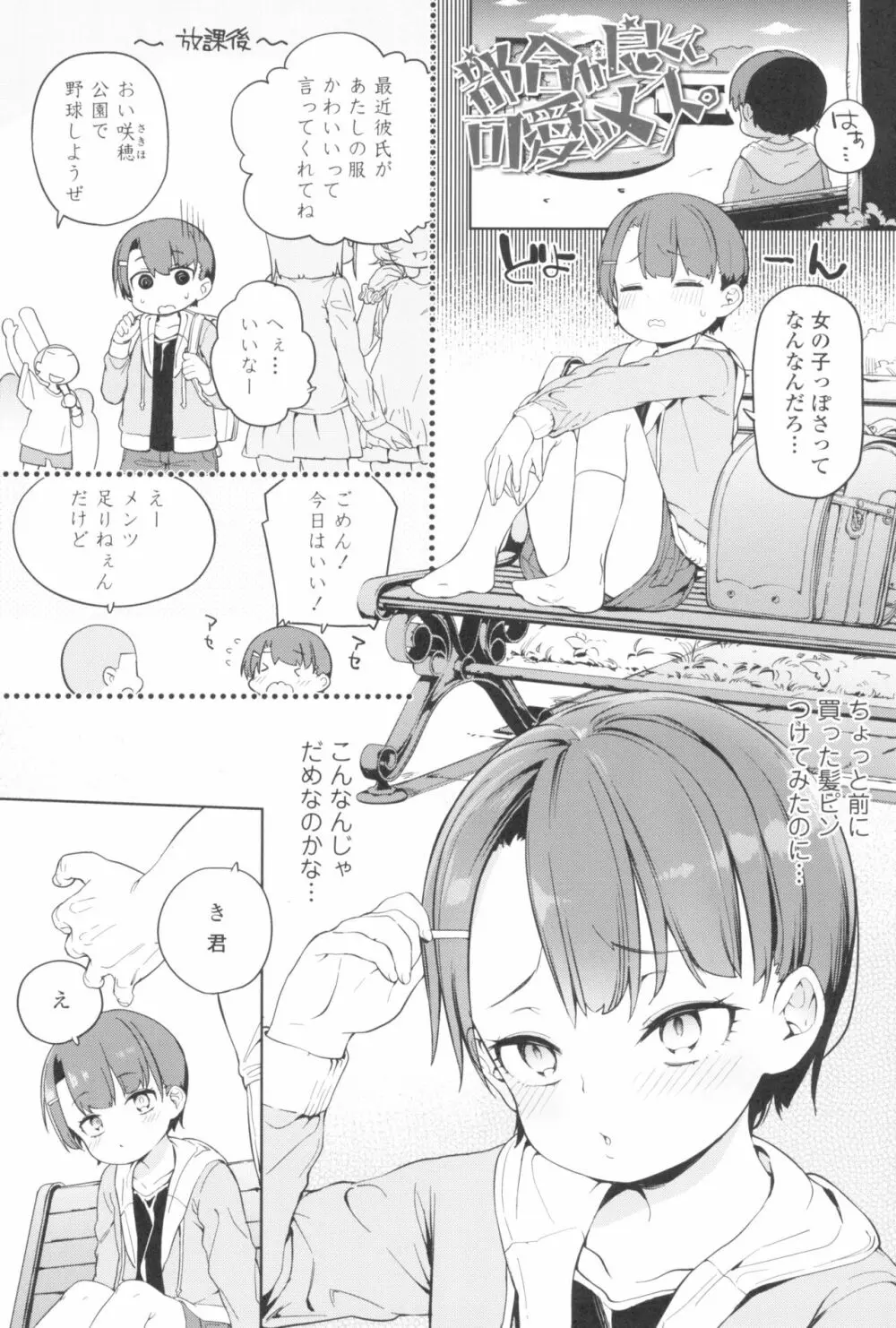 都合が良くて可愛いメス。 Page.43