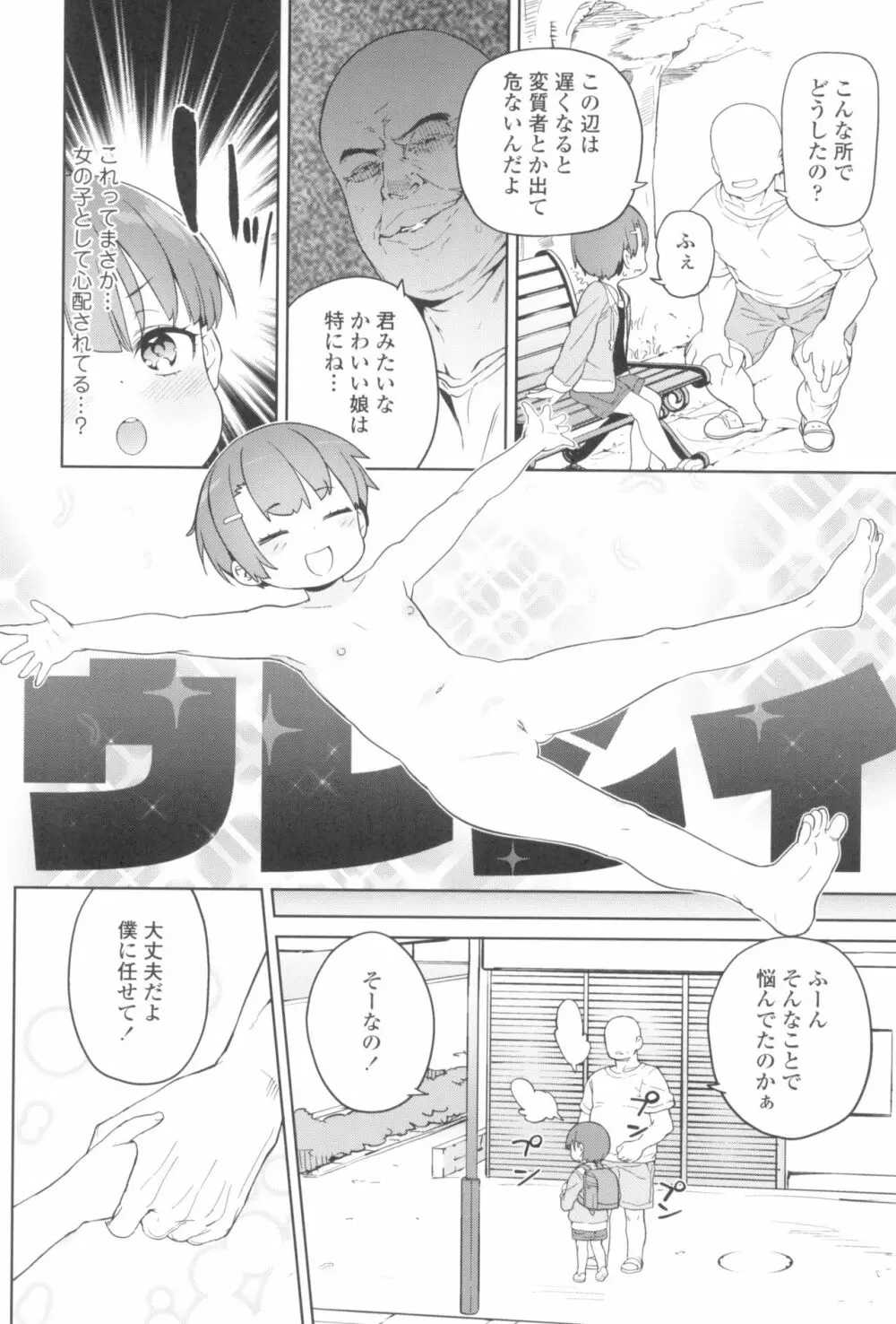 都合が良くて可愛いメス。 Page.44