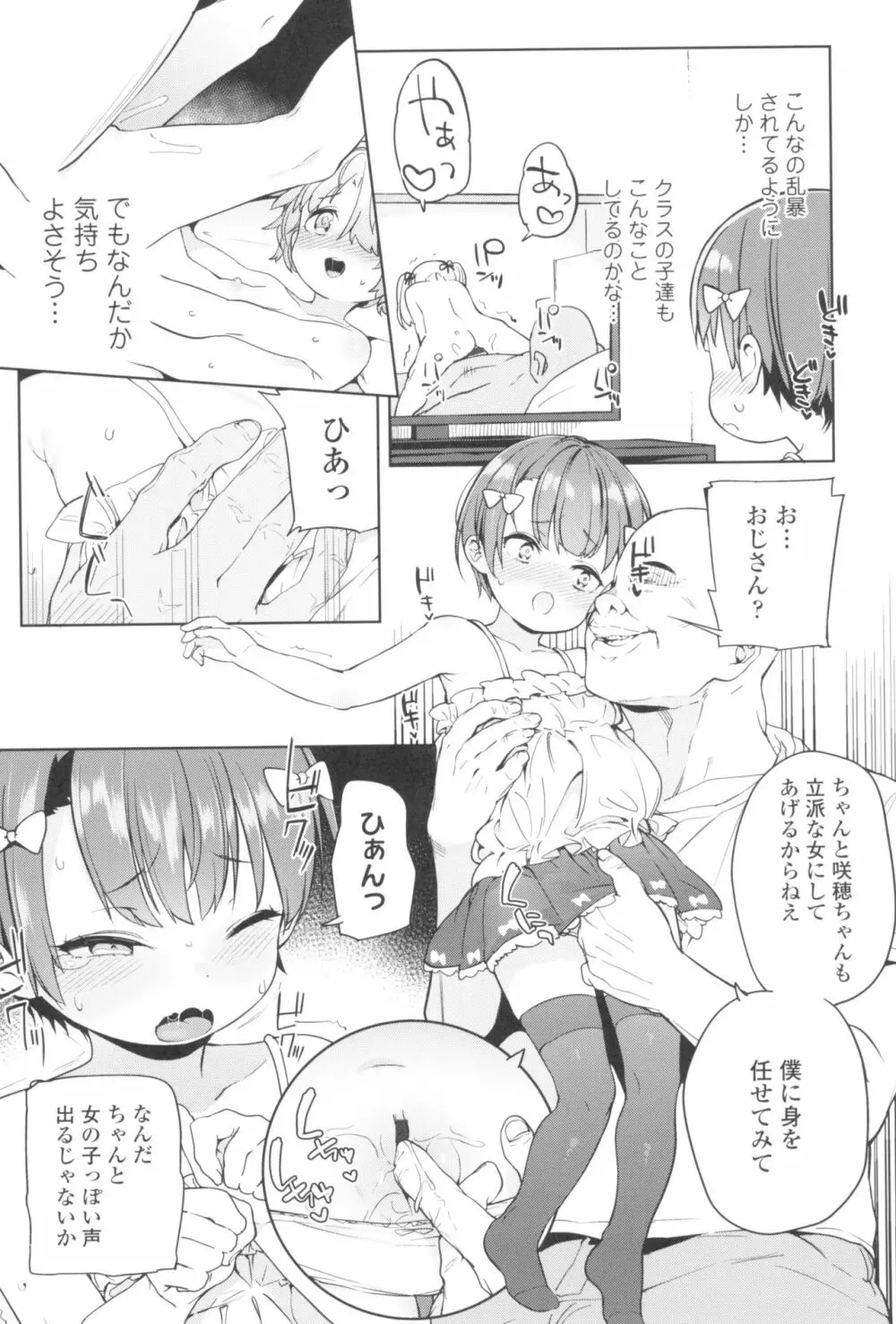 都合が良くて可愛いメス。 Page.47