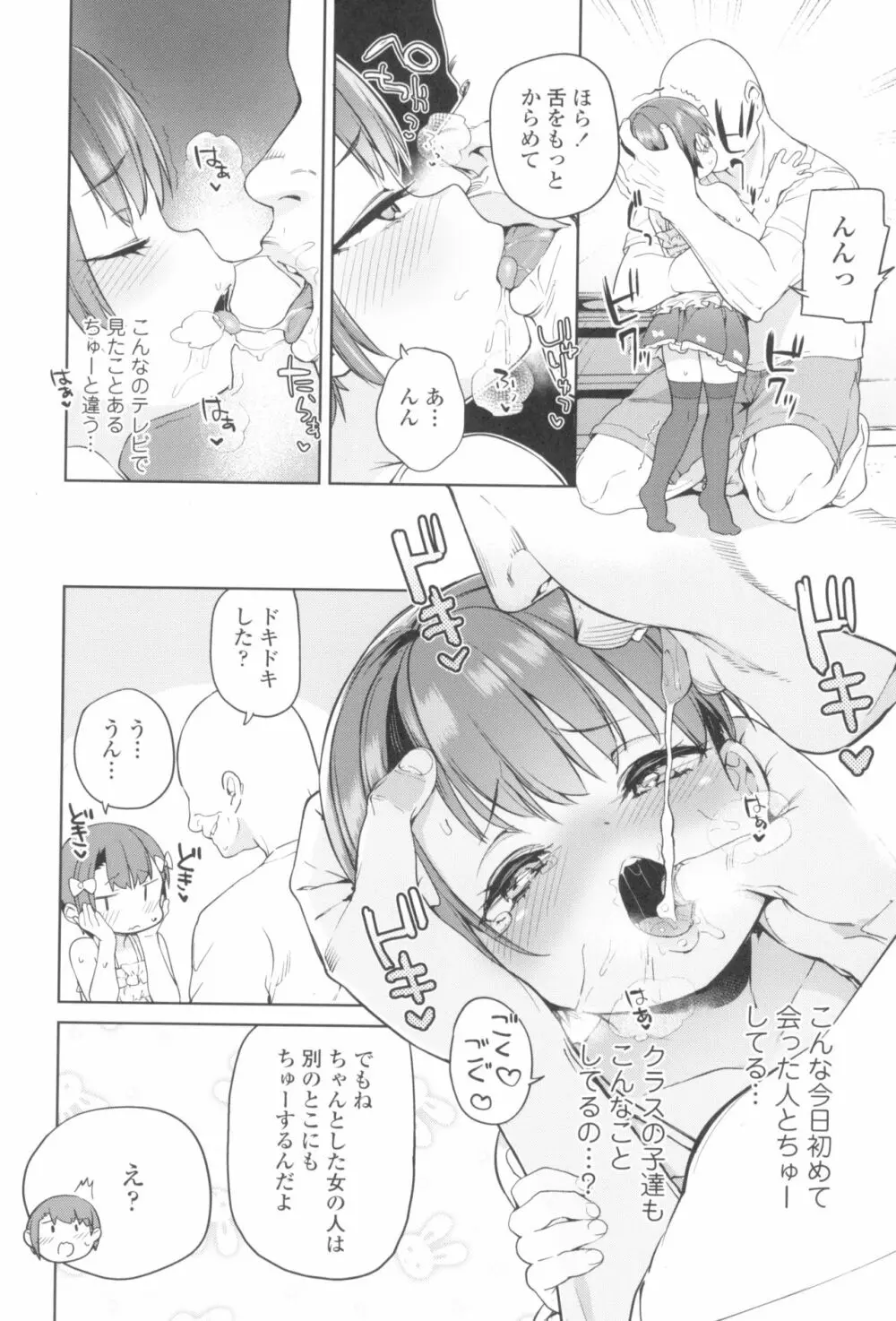 都合が良くて可愛いメス。 Page.48