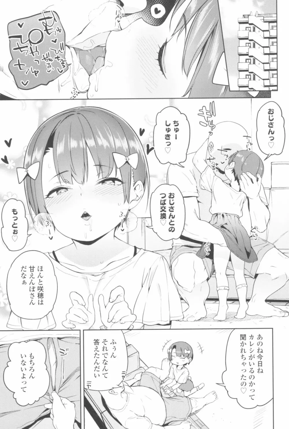 都合が良くて可愛いメス。 Page.57