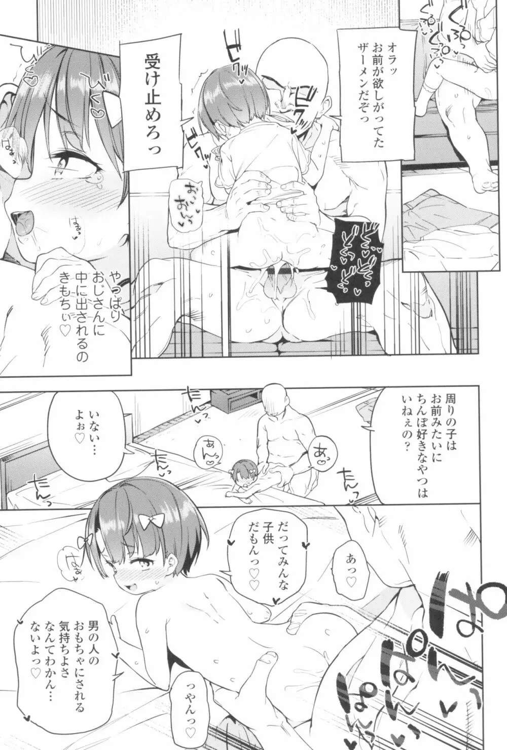 都合が良くて可愛いメス。 Page.61