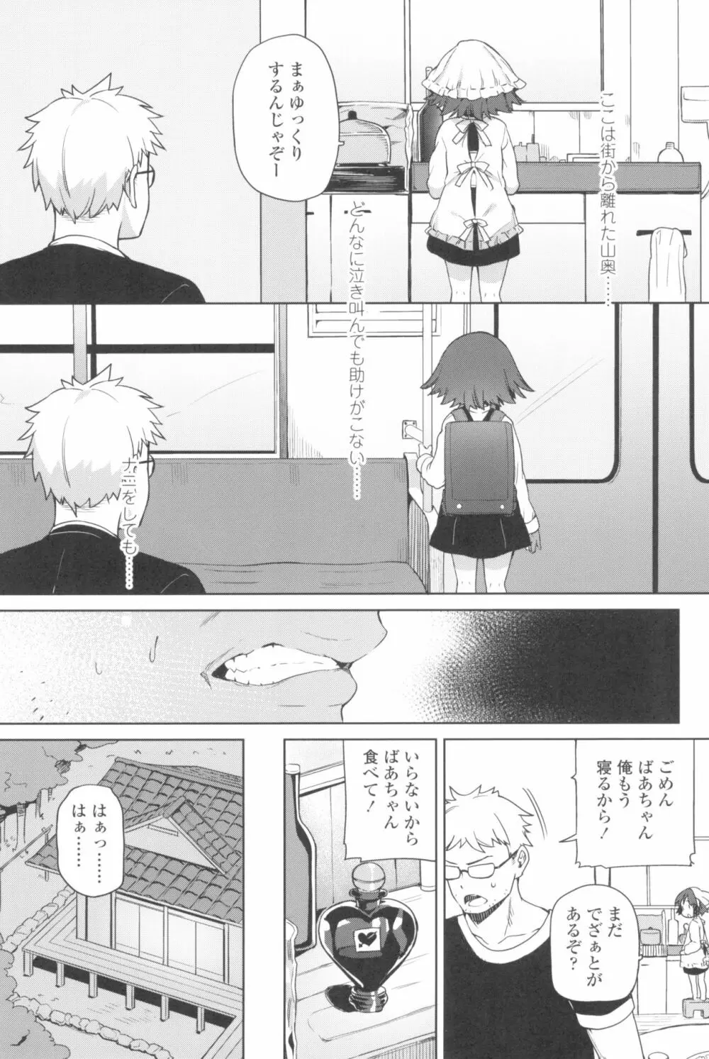 都合が良くて可愛いメス。 Page.67