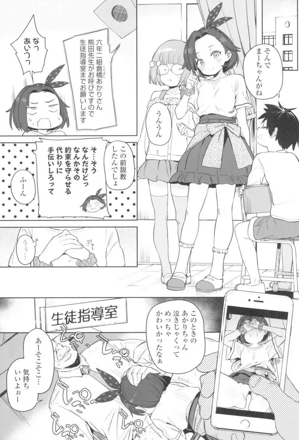 都合が良くて可愛いメス。 Page.9