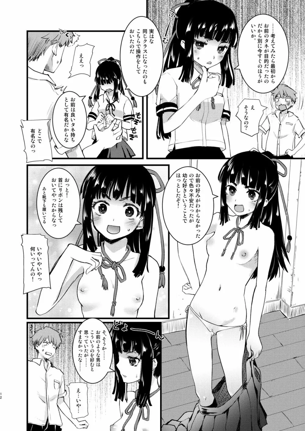 のろいのほうかご! Page.11