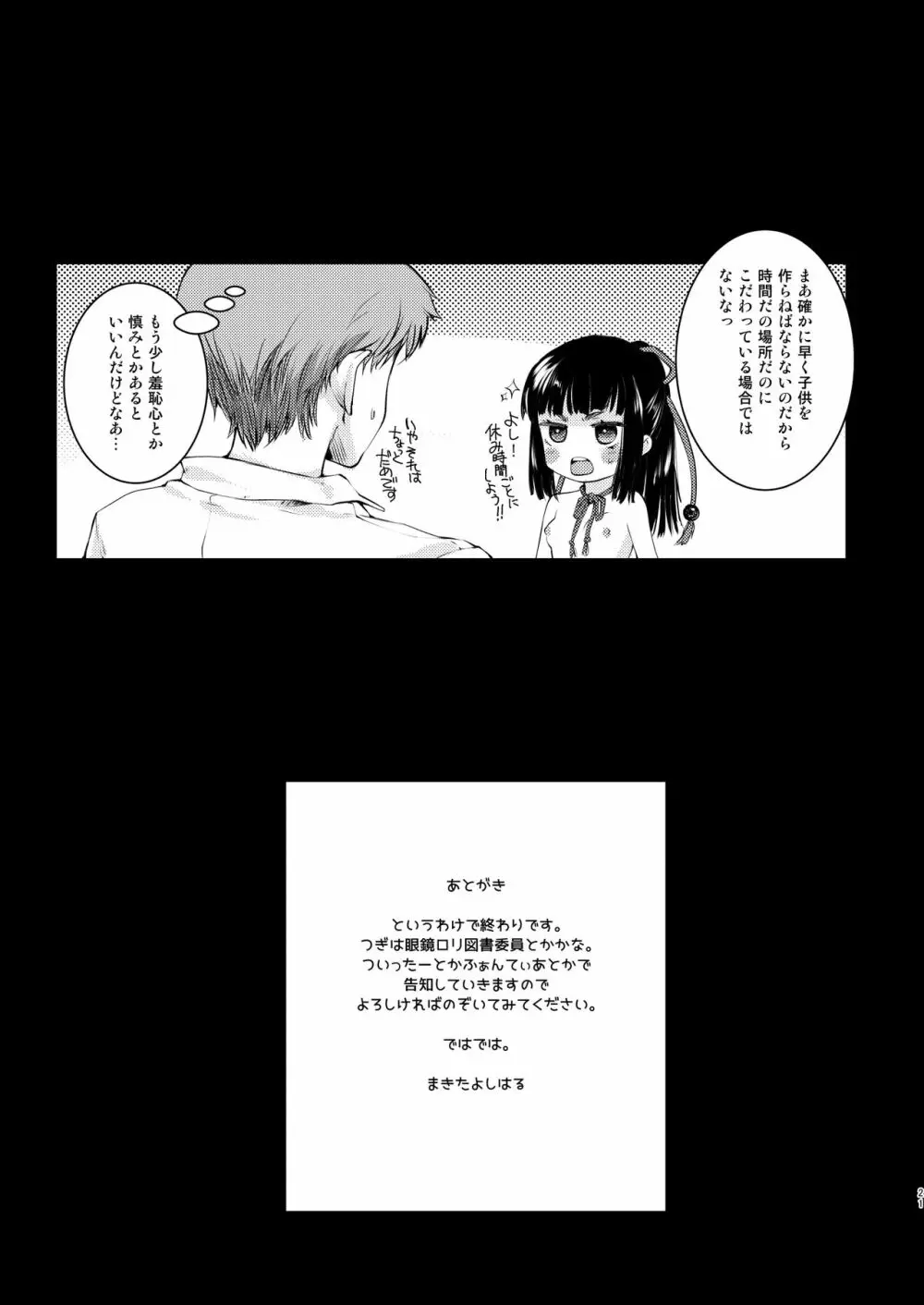 のろいのほうかご! Page.20