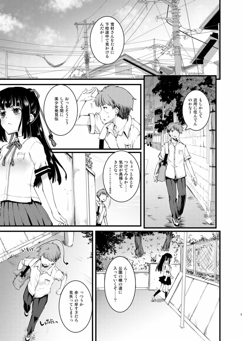 のろいのほうかご! Page.4