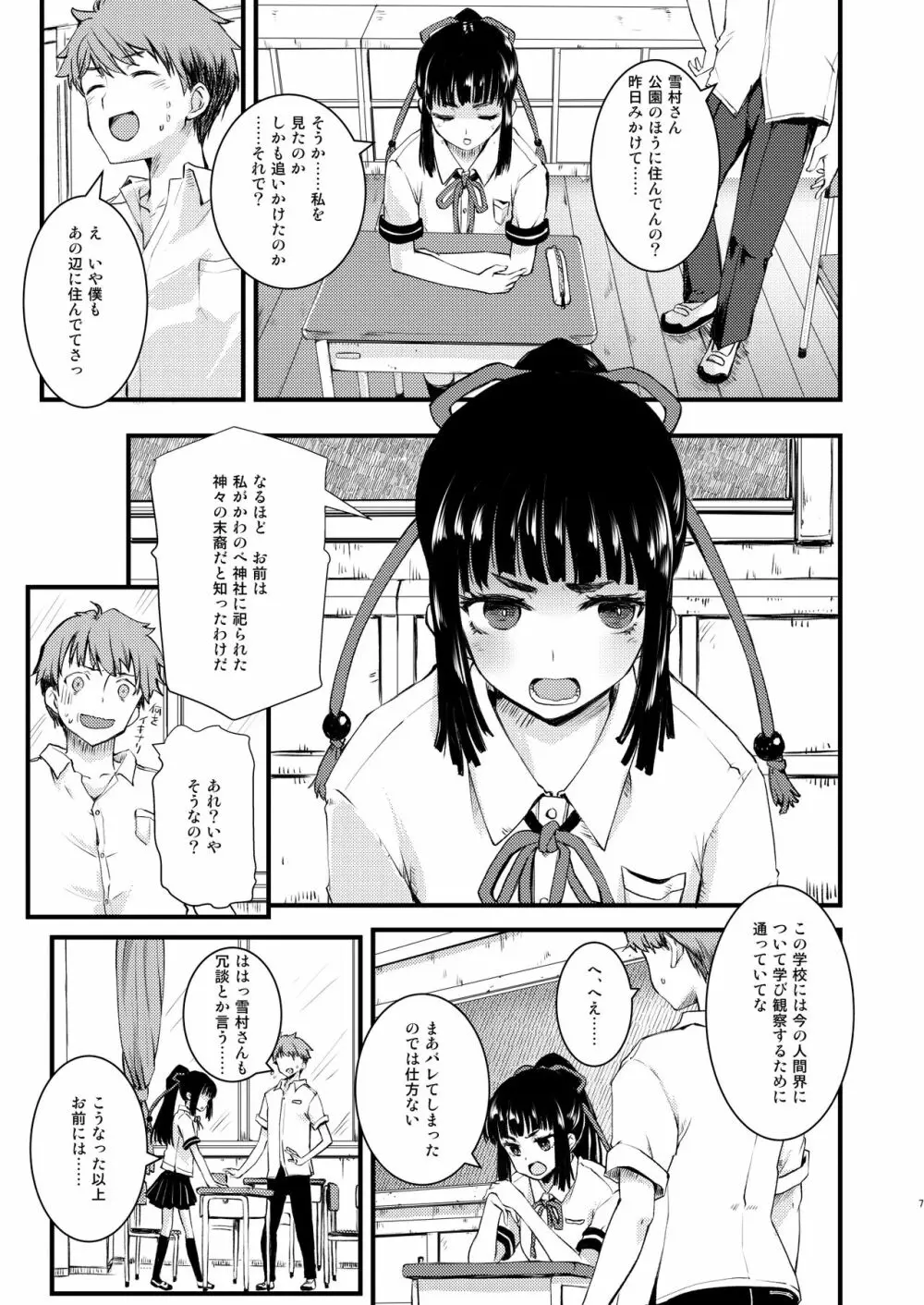 のろいのほうかご! Page.6