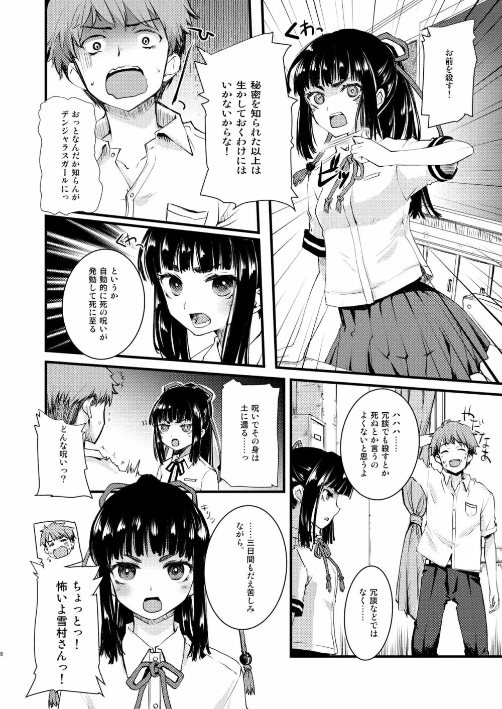 のろいのほうかご! Page.7