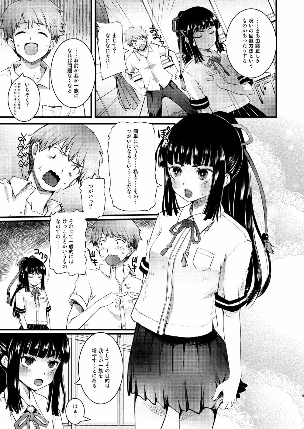 のろいのほうかご! Page.8