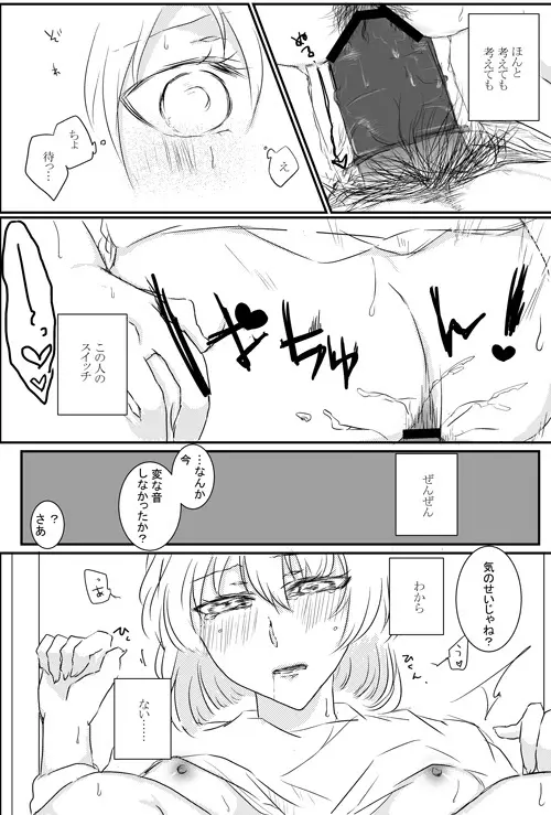 辛抱たまらず Page.5