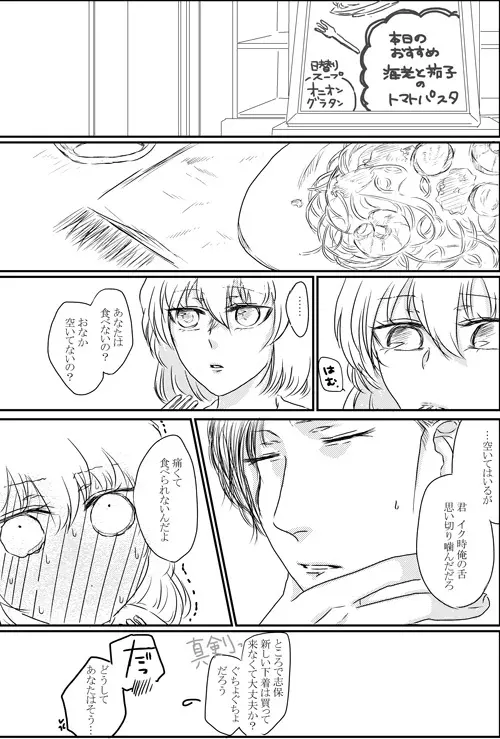 辛抱たまらず Page.8