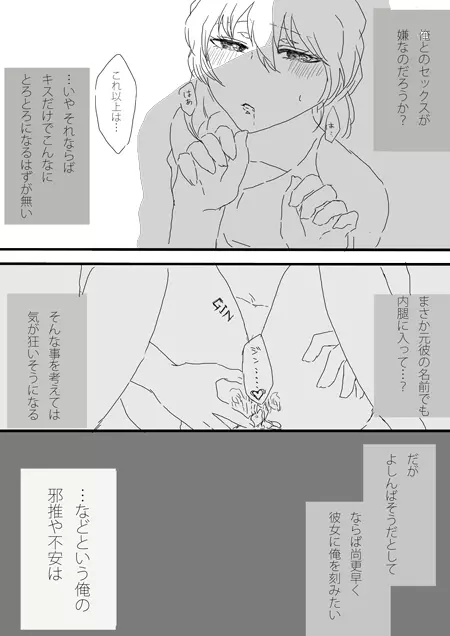 秀志とちょっと昴哀すけべまとめ Page.17