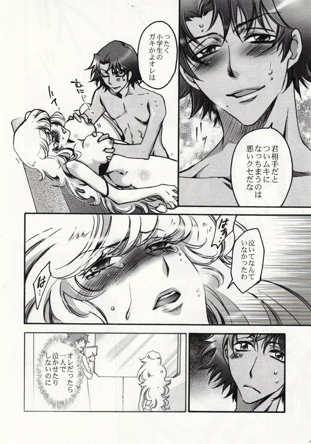 Fallen Angel Page.47