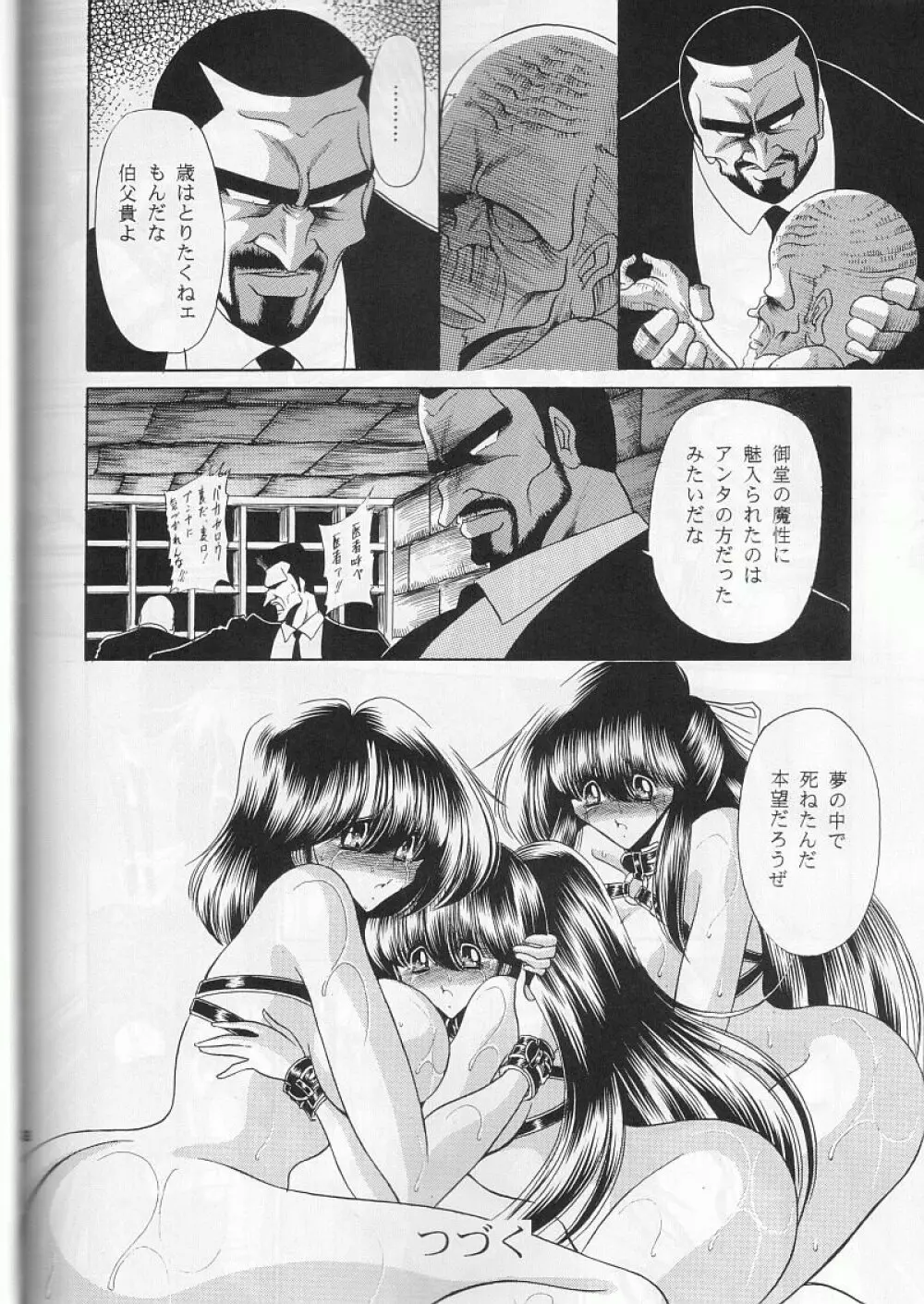 第三姦 Page.54